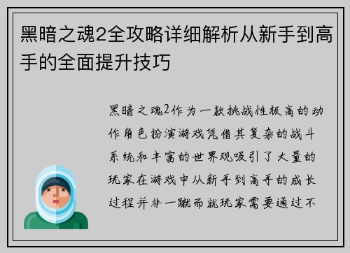 黑暗之魂2全攻略详细解析从新手到高手的全面提升技巧 黑暗之魂2全攻略详细解析从新手到高手的全面提升技巧