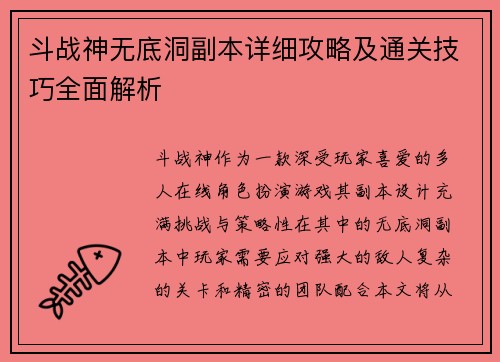 斗战神无底洞副本详细攻略及通关技巧全面解析