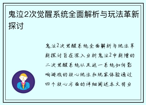 鬼泣2次觉醒系统全面解析与玩法革新探讨 鬼泣2次觉醒系统全面解析与玩法革新探讨
