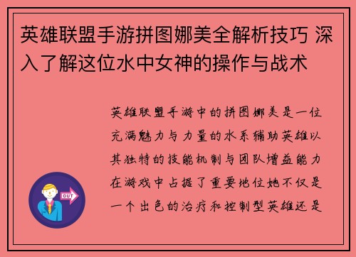 英雄联盟手游拼图娜美全解析技巧 深入了解这位水中女神的操作与战术 英雄联盟手游拼图娜美全解析技巧 深入了解这位水中女神的操作与战术