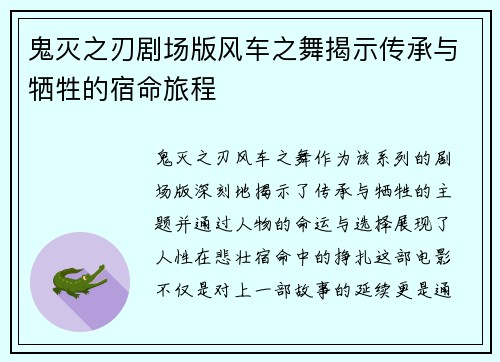 鬼灭之刃剧场版风车之舞揭示传承与牺牲的宿命旅程 鬼灭之刃剧场版风车之舞揭示传承与牺牲的宿命旅程