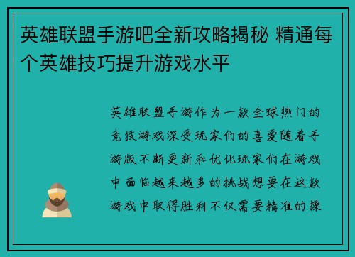 英雄联盟手游吧全新攻略揭秘 精通每个英雄技巧提升游戏水平 英雄联盟手游吧全新攻略揭秘 精通每个英雄技巧提升游戏水平