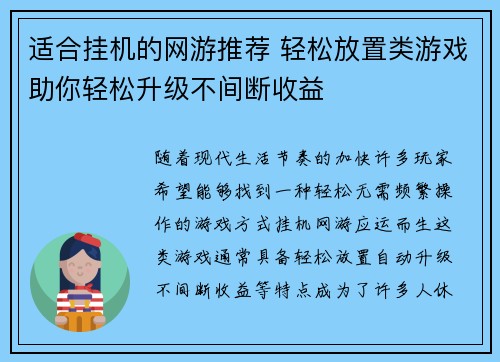 适合挂机的网游推荐 轻松放置类游戏助你轻松升级不间断收益