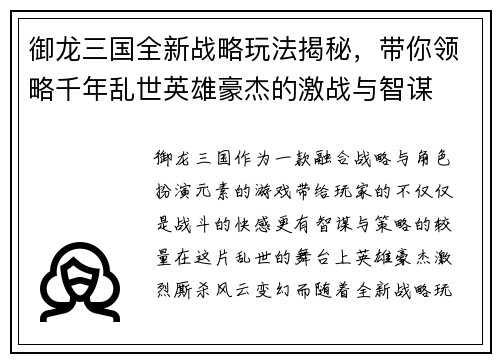 御龙三国全新战略玩法揭秘，带你领略千年乱世英雄豪杰的激战与智谋