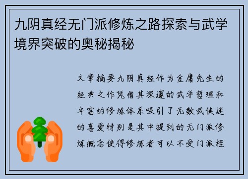 九阴真经无门派修炼之路探索与武学境界突破的奥秘揭秘