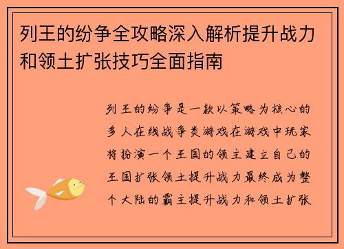 列王的纷争全攻略深入解析提升战力和领土扩张技巧全面指南