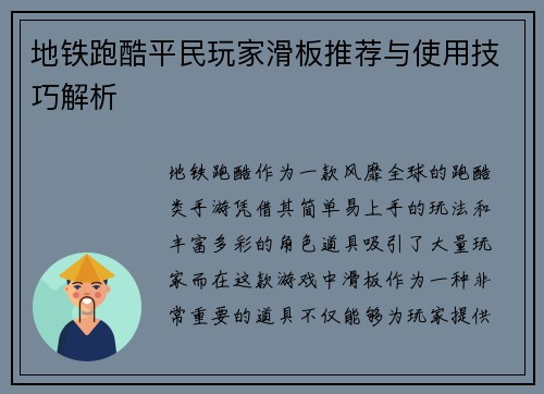 地铁跑酷平民玩家滑板推荐与使用技巧解析
