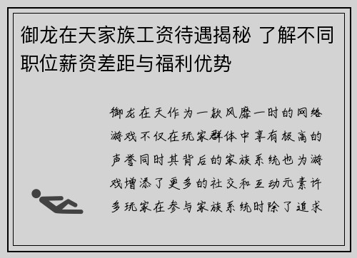 御龙在天家族工资待遇揭秘 了解不同职位薪资差距与福利优势